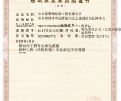 建筑業企業資質證書